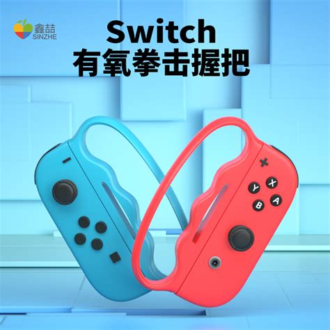 鑫喆适用于任天堂switch有氧拳击握把ns游戏机oled拳击手套joycon游戏手柄手环手绳舞力全开腕带挂绳配件a226 虎窝淘