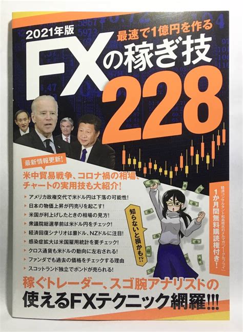 Yahooオークション 【fx投資攻略書籍】fxの稼ぎ技228 最速で1億円を