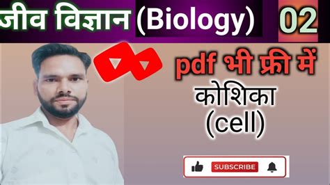 Human Cell मानव कोशिका Biology Class 02 Upsssc Pet 2023