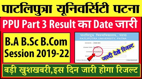 Patliputra University Part 3 Result Date 2022 Ppu Part 3 Result Kab