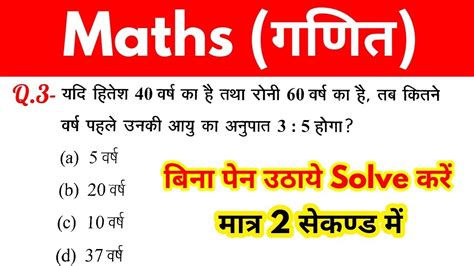 Maths Short Tricks In Hindi For Railway Ssc Bank Ssc Gd Cgl Chsl