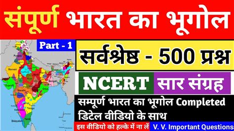 Indian Geography Sampurn Bharat Ka Bhugol Geography