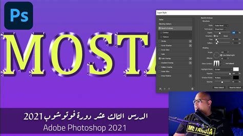 الدرس الثالث عشر دورة تعلم فوتوشوب للمبتدئين Adobe Photoshop 2021