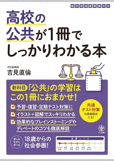 高校の情報Ⅰが1冊でしっかりわかる本 コンピュータ