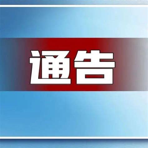 郑州发布7号通告：对二七区、管城区部分区域实行分类管理 封控区 防控 社区