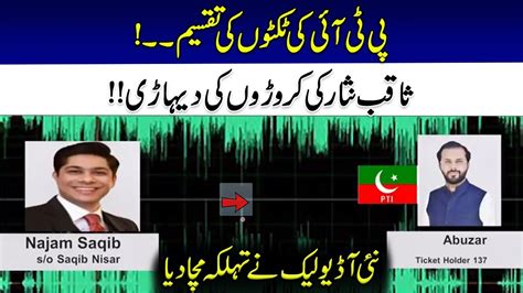 New Audio Leaked About Former Chief Justice Saqib Nisar And Imran Khan