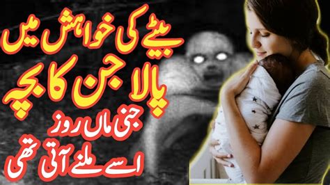 Bety Ki Khwahish Main Pala Jin Ka Bacha Horror Story Urdu Khofnaq