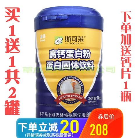 买1送1买2送3斯可莱高钙金装蛋白质粉佳节送礼品营养品中老年儿童虎窝淘