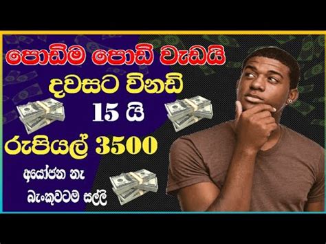 Video About How To Earning E Money For Sinhala Best Freelancing