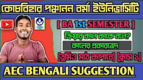 Cbpbu Ba St Sem Aec Bengali Suggestion Ll Series Class