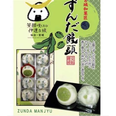 71〜 値上がり 仙台名物 ずんだ饅頭 8個入り 最短即日発送の通販 By ともっちははs Shop｜ラクマ