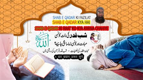 Shab E Qadar Kya Hai Shab E Qadar Ki Raat Ko Kya Karna Chahiye Bayan