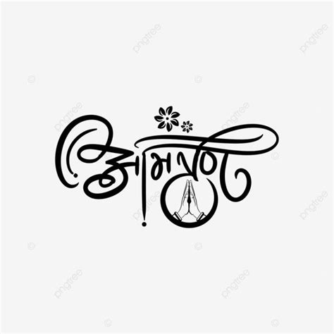 Amantran Hindi Calligraphy With Namaste Hand Logo Amantran Hindi