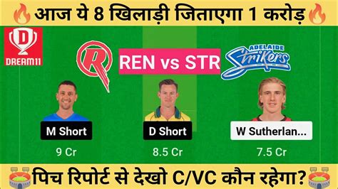 Ren Vs Str Dream11 Prediction Ren Vs Str Big Bash League 2023 Dream11