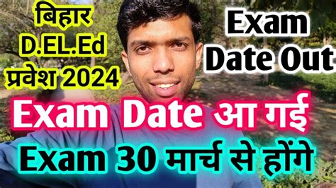 Bihar Deled Exam Date 2024 Bihar Deled Entrance Exam Date 2024 Bihar