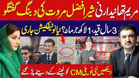 Serious Charges Against Maryam Nawaz Sher Afzal Marwat On Maryam Nawaz Uniform Irfan Samor