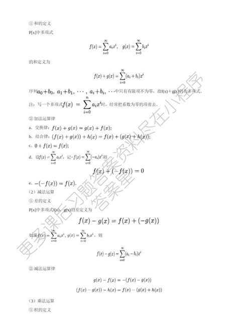 高等代数与解析几何上册 第 3版 孟道骥课后习题答案解析