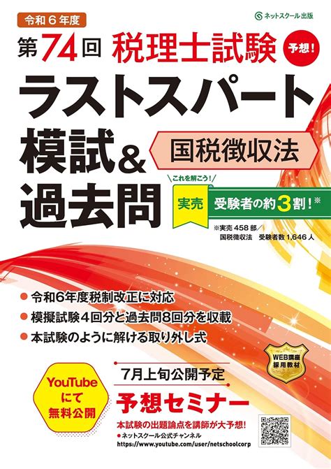 【2025年】国税徴収法の独学におすすめのテキスト・問題集6選！【税理士試験】 税理士試験コラム