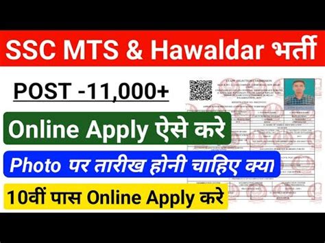 SSC MTS Hawaldar Online Apply 2023 Form कस Apply कर Full