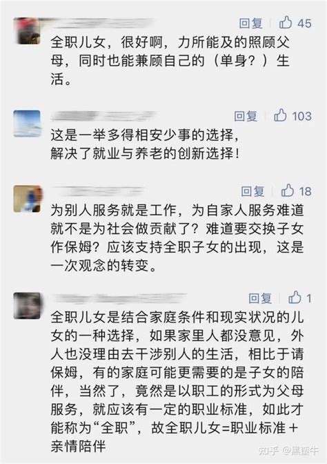 全职儿女是“新型职业”还是“变相啃老”？ 知乎