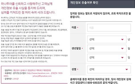 하나투어 개인정보 유출 고객신고에만 의존 피해 보상책도 아직 비즈팩트 기사 The Fact