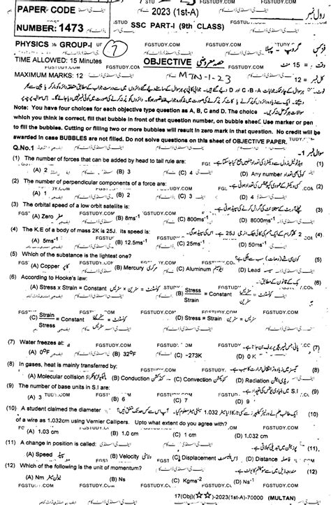 Th Class Physics Past Paper Multan Board Group Objective