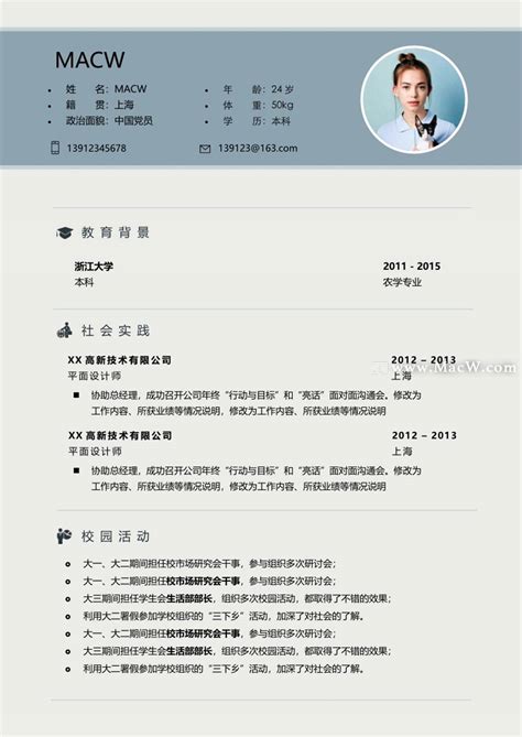 求职简历word模板 毕业生通用版个人求职简历word模板 Macw下载站