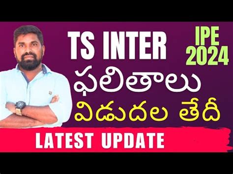 Ts Inter Results Date Announced Ipe Prasad Sir Youtube