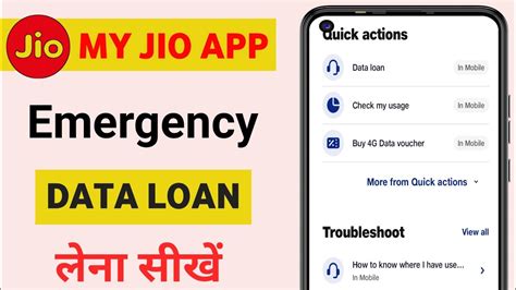 My Jio App Me Emergency Data Loan Kaise Le Jio Sim Me Data Loan Kaise