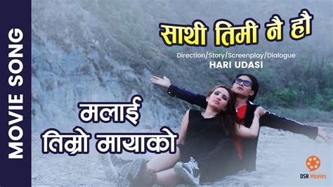 Malai Timro Maya Ko Nepali Movie SATHI TIMI NAI HAU Song Arjun