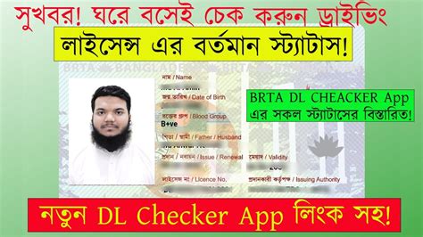 How To Check Driving License Status New Brta Dl Checker App Dl