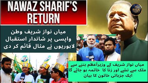 Nawaz Sharif Ki Watan Wapsi Awam Ka Jashan Baat Hai Sach Today News