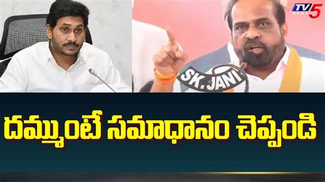 Bjp Satya Kumar Yadav Strong Comments On Cm Ys Jagan Tv News Youtube