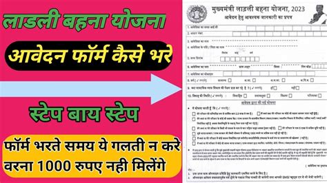 लाड़ली बहना योजना का आवेदन फॉर्म कैसे भरे How To Apply Ladli Bahna