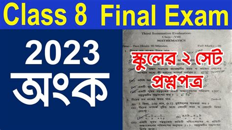 Class 8 Mathematics Final Exam Paper With Answer 2023 Class 8 Third Unit Test 2023