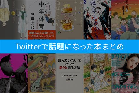 『×××holic・戻』最新刊、人気声優の読書特集、彩瀬まる連作短編小説、【twitterで話題になった本】 ブクログ通信