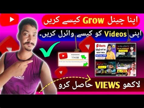 How To Grow A Youtube Channel Kese Video Viral Karta Hai YouTube