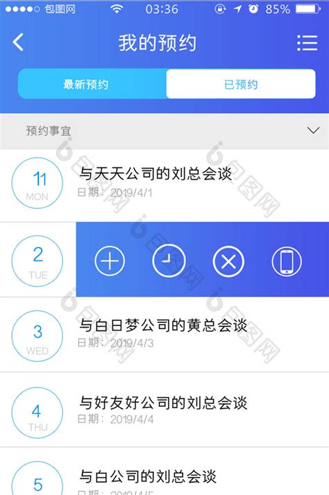 渐变蓝色扁平简约我的预约信息ui移动界面 包图网