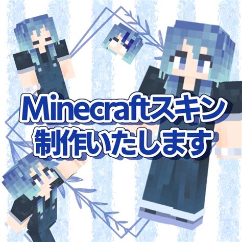 Minecraftオリジナルスキン作成最短3日 Skima（スキマ）