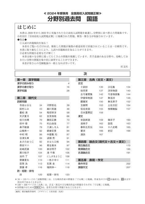 楽天ブックス 2024年受験用 全国高校入試問題正解 分野別過去問 473題 国語 現代文・古文・漢文 旺文社