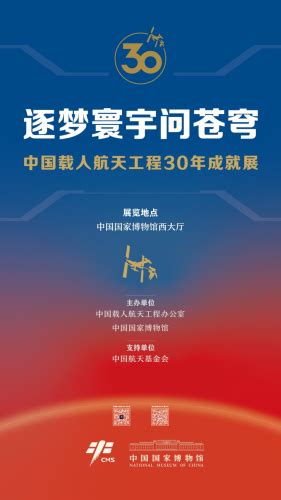 中国载人航天工程30年成就展：看“热闹”，也要看门道中国载人航天官方网站