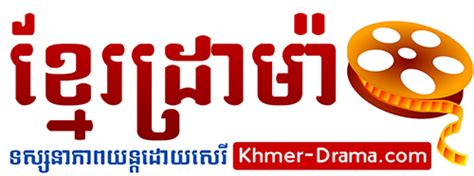 Thekomsan Is The Best Site For Khmer Movies And Khmer Drama