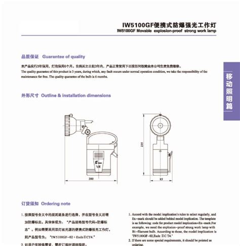 供应iw5100gf便携式防爆强光工作灯 工作灯 电子元器件 维库仪器仪表网