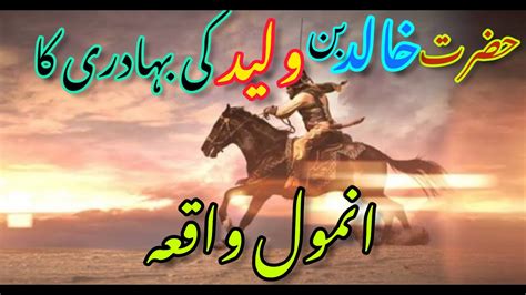 Hazrat Khalid Bin Waleed R A Latest Bayan Jang E Yarmouk Khalid