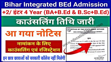 Bihar Integrated B Ed Registration Counseling 2022 Jari Bihar 4yrs B