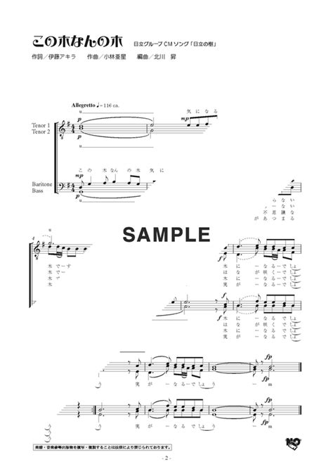 楽譜この木なんの木男声合唱 合唱譜提供 カワイ出版 楽譜ELISE
