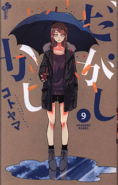 Shogakukan Shonen Sunday Comics Kotoyama Dagashi Kashi 9 MANDARAKE 在线商店