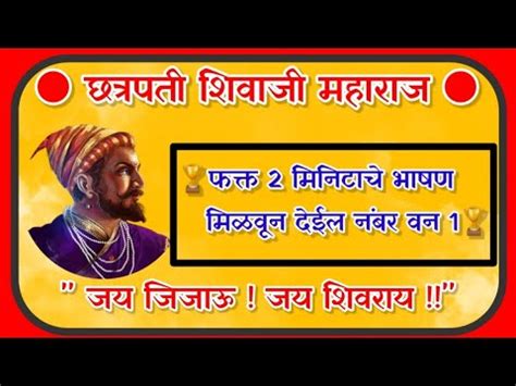 छ शवज महरज भषण shivaji maharaj bhashan शवज महरज भषण