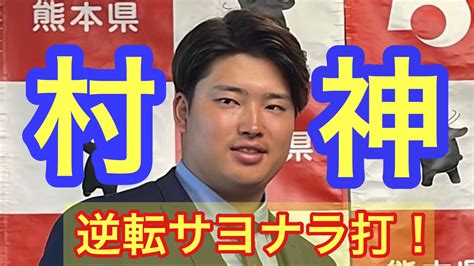 「何度も三振をして何度も悔しい思いをして」wbc準決勝 侍ジャパン『村上宗隆選手』 逆転サヨナラ打に熊本熱狂！！ Tbs News Dig フォトギャラリー