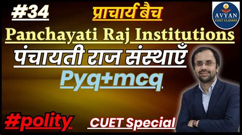 Panchayati Raj Institutions Ii Pyqmcq Ii Polity By Surendra Kumar